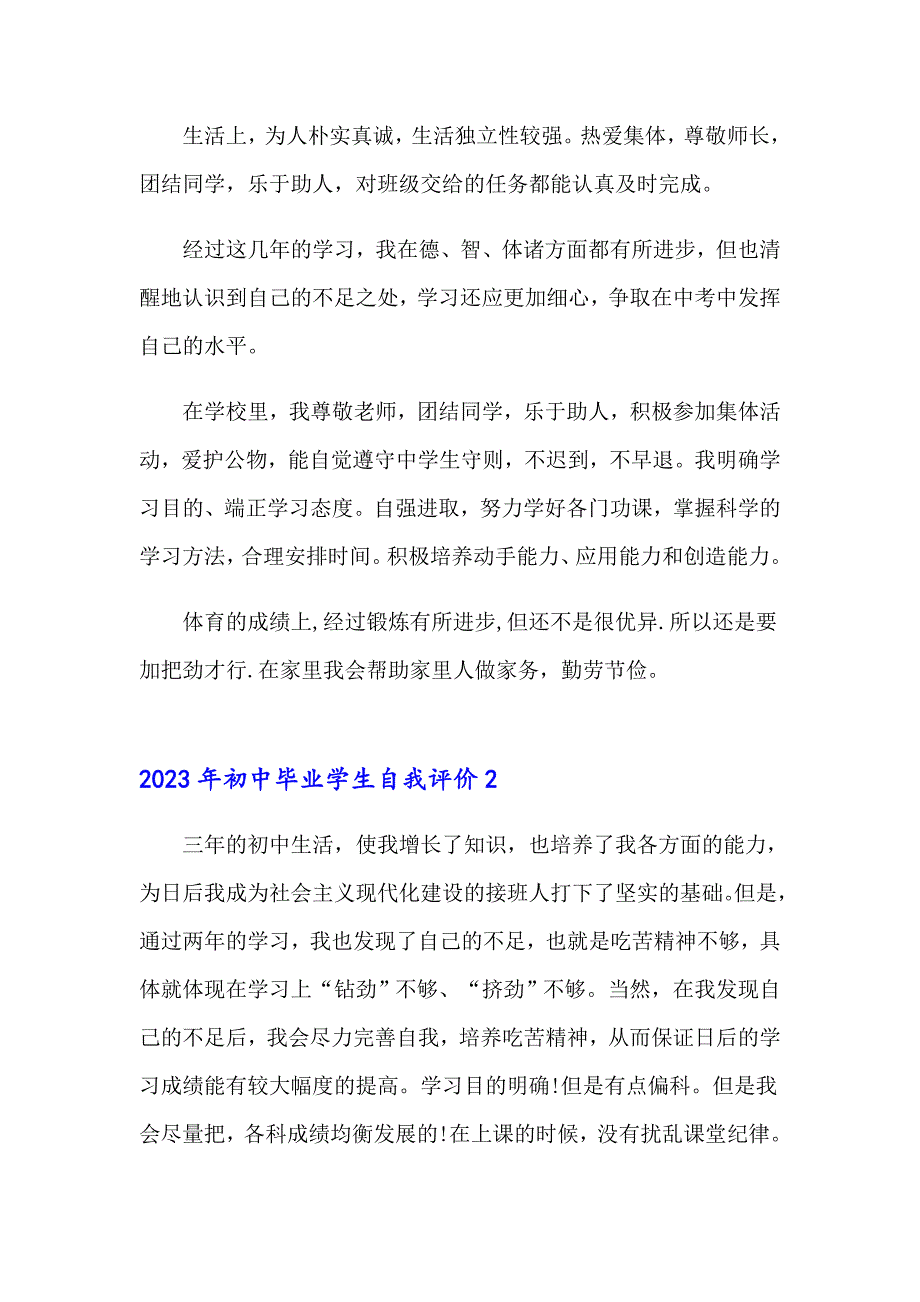 2023年初中毕业学生自我评价_第2页