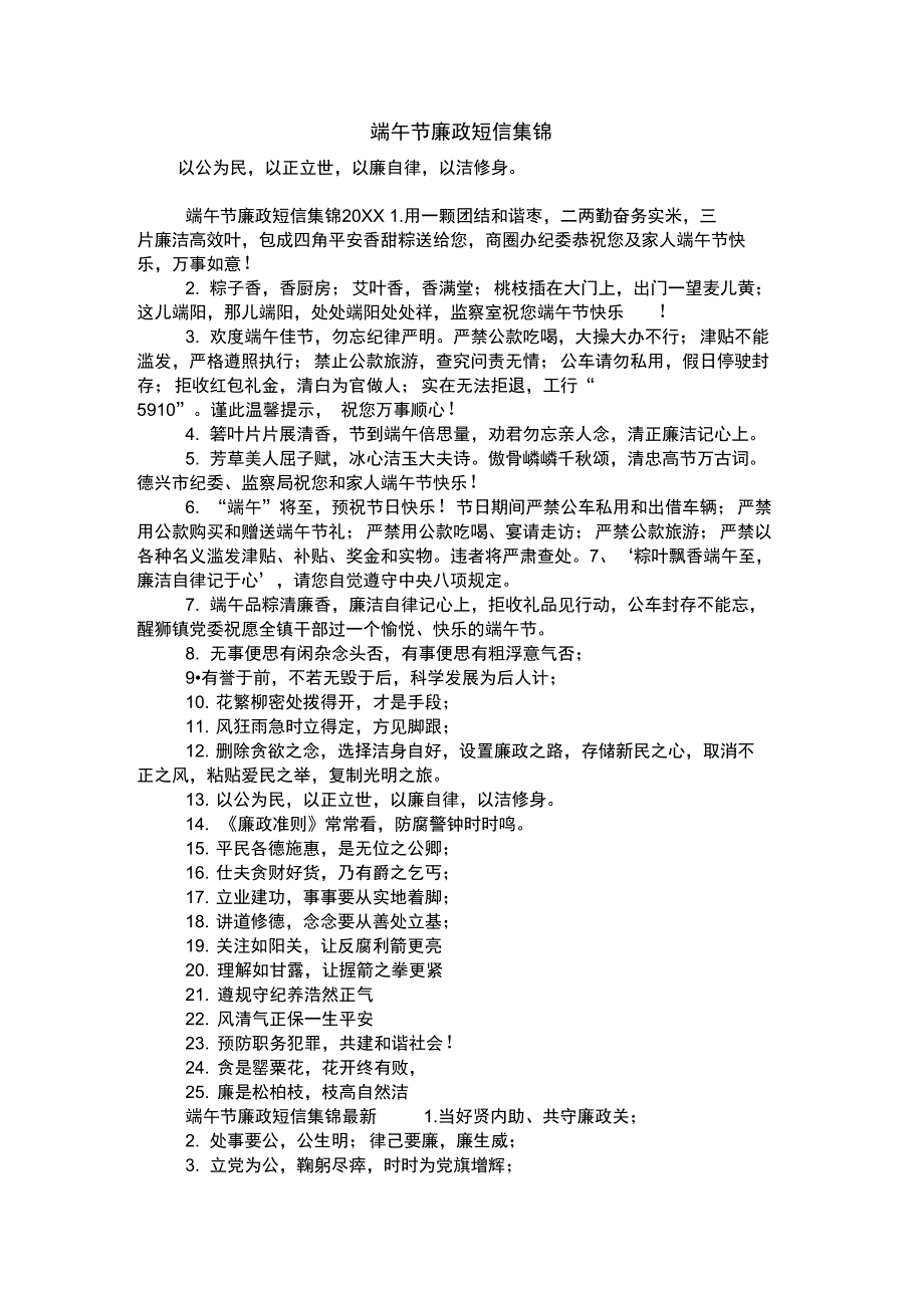 端午节廉政短信集锦_第1页