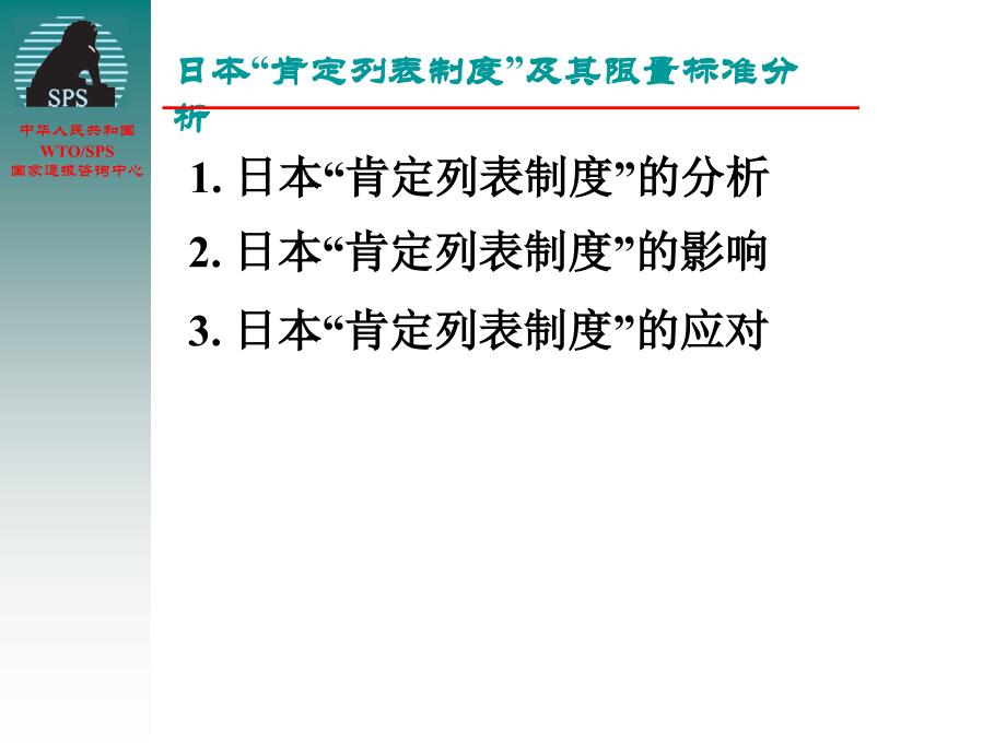 肯定列表会议报告_第2页