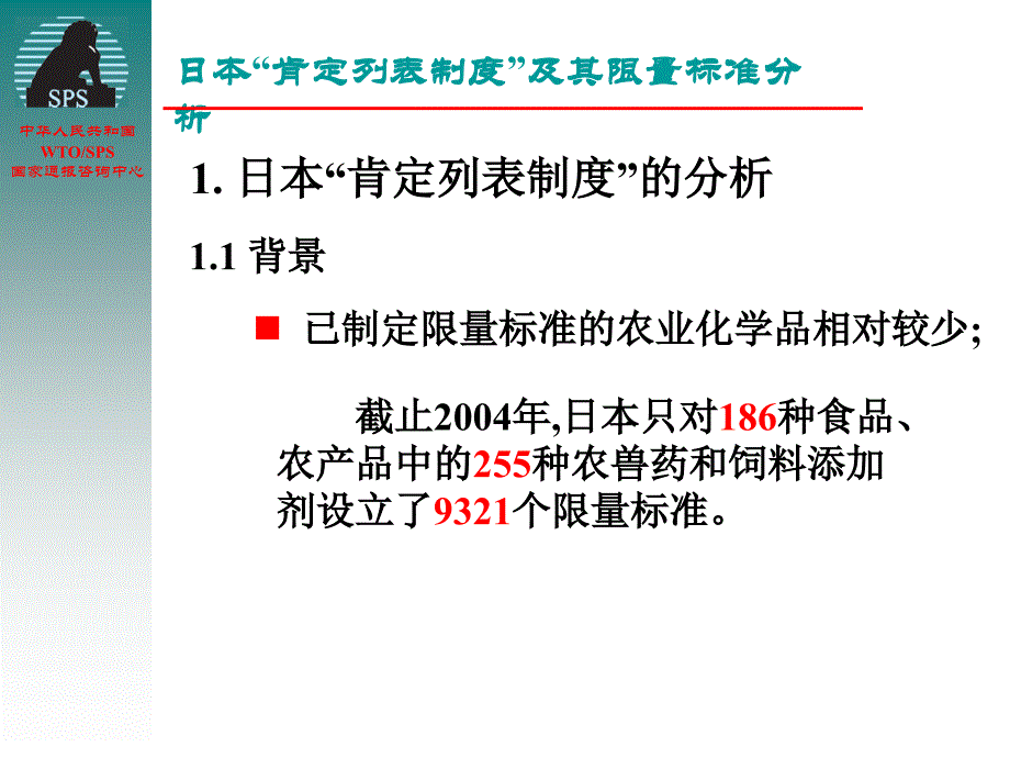 肯定列表会议报告_第3页