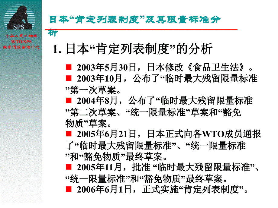 肯定列表会议报告_第4页