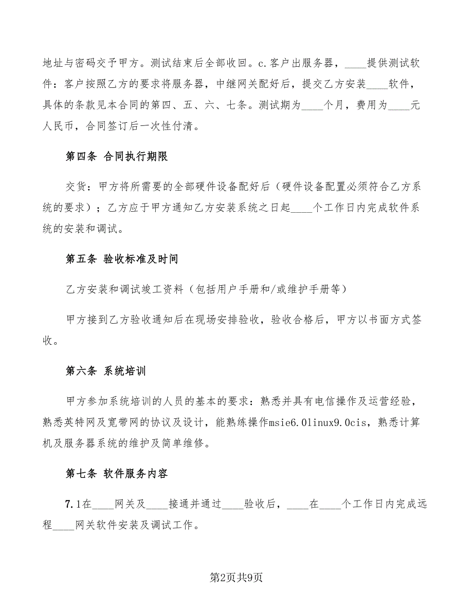 2022年软件测试合同范文_第2页