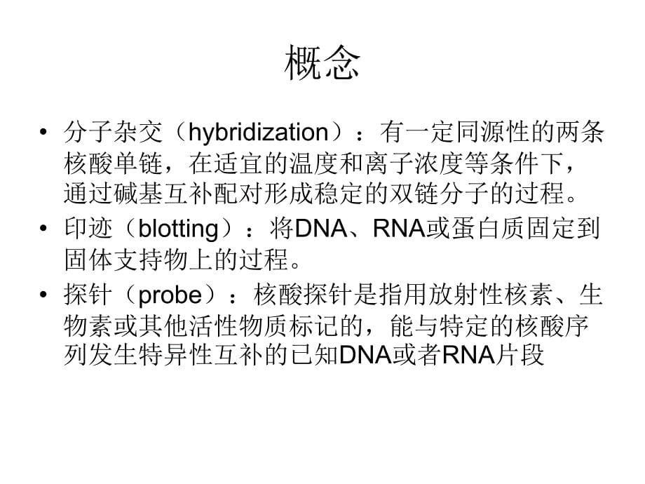 基因功能研究_第5页