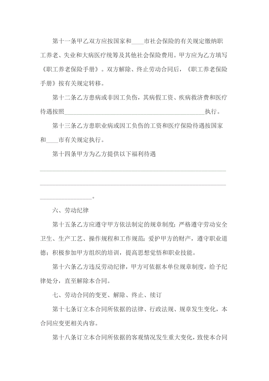 2022年关于有限公司劳动合同_第3页