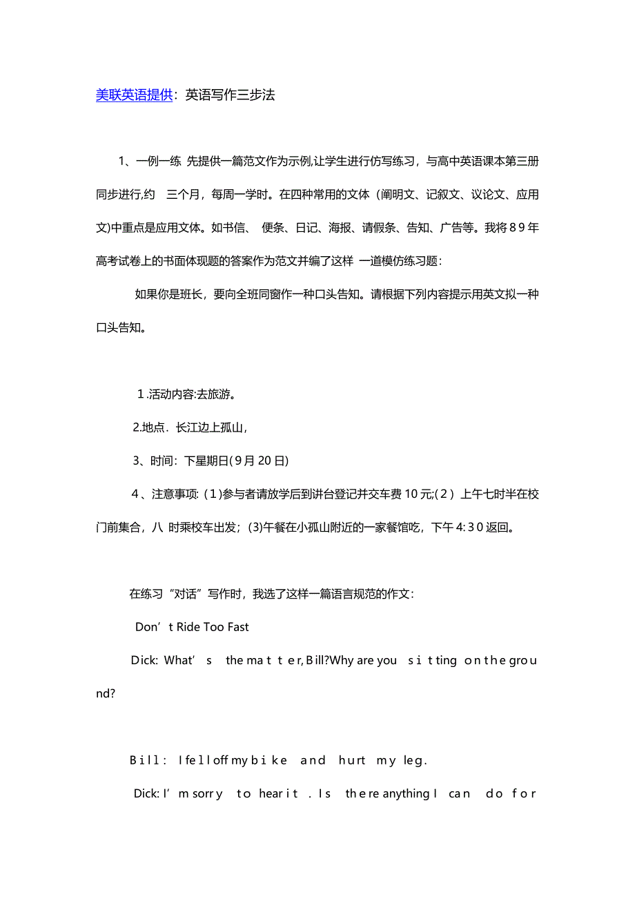 学习技巧：英语写作三步法_第1页