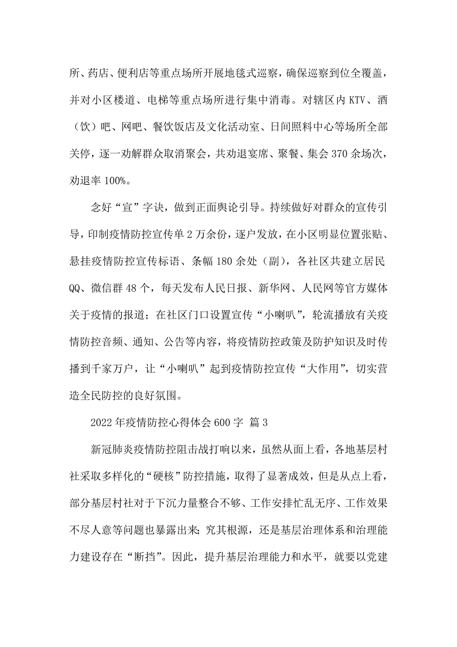 2022年疫情防控心得体会600字精选优秀范文5篇.docx_第4页