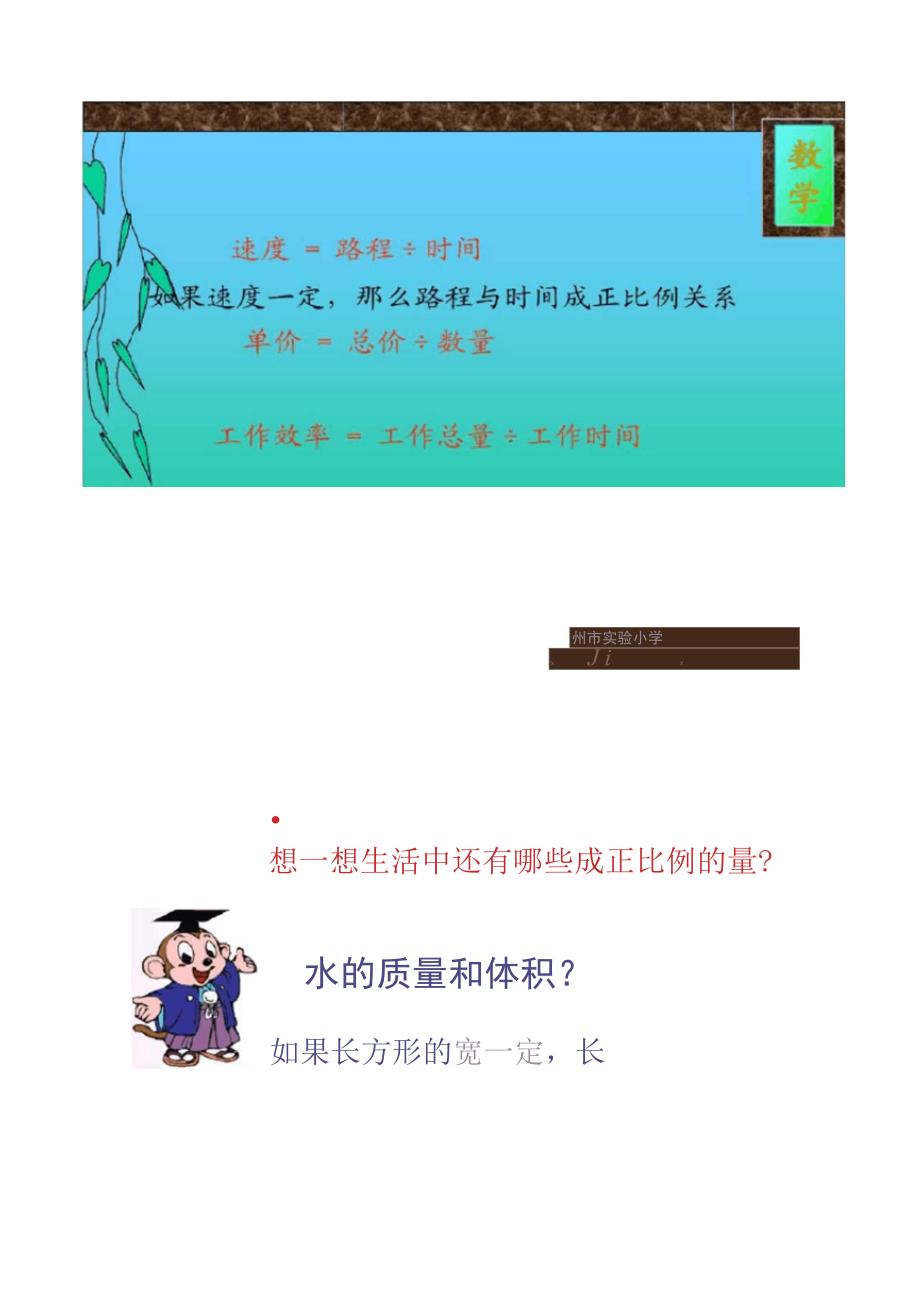 人教版小学数学六年级下正比例的意义1汇总_第5页