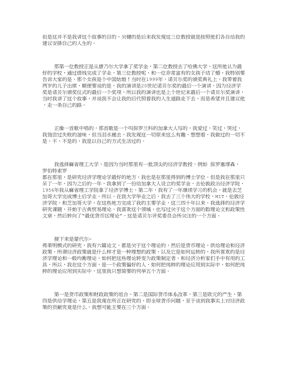 《蒙代尔和他眼中的人民币汇率政策》罗伯特蒙代尔典藏版_第3页