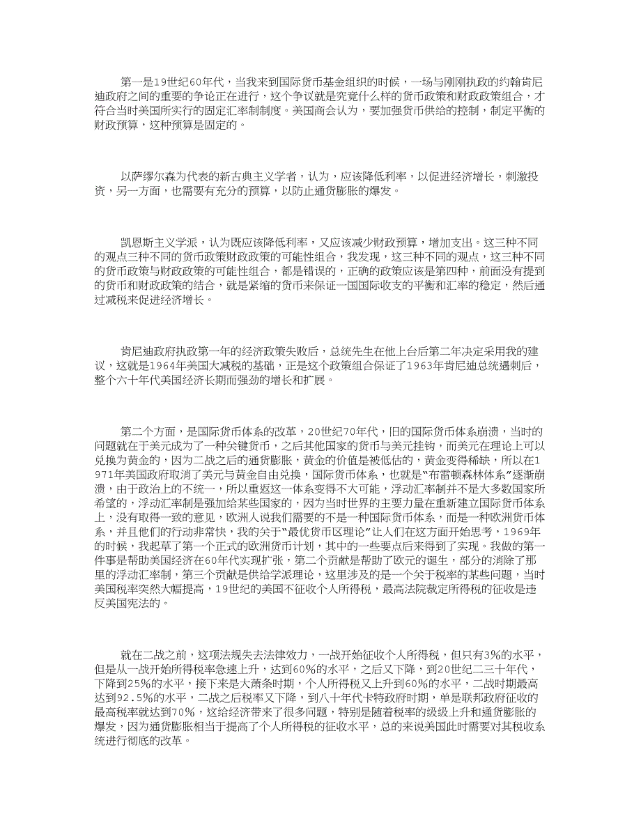 《蒙代尔和他眼中的人民币汇率政策》罗伯特蒙代尔典藏版_第4页