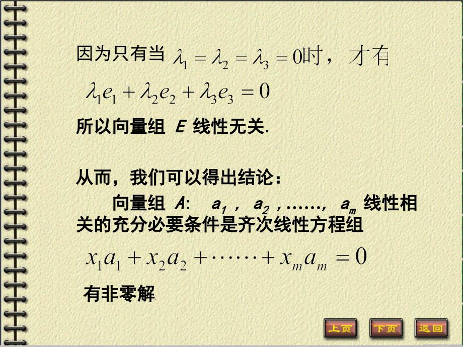 42向量组的线性相关性上课课堂_第2页