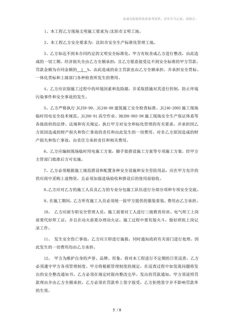 钢结构施工分包合同_第5页