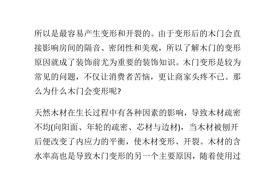 木门受潮易变形难修复-木门验收是关键_第2页