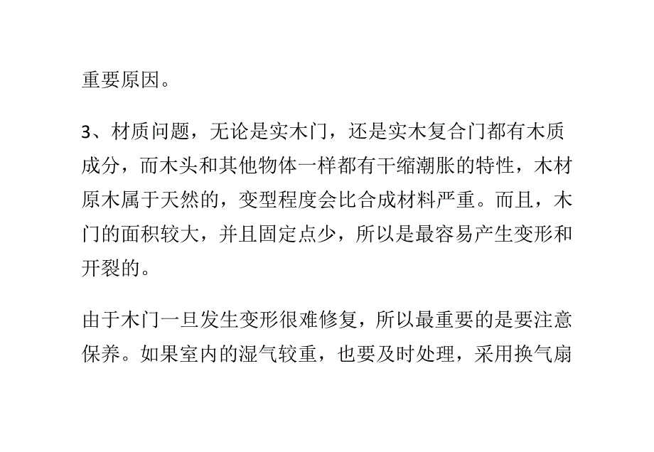 木门受潮易变形难修复-木门验收是关键_第4页