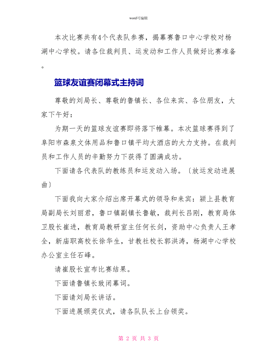 篮球友谊赛主持词_第2页