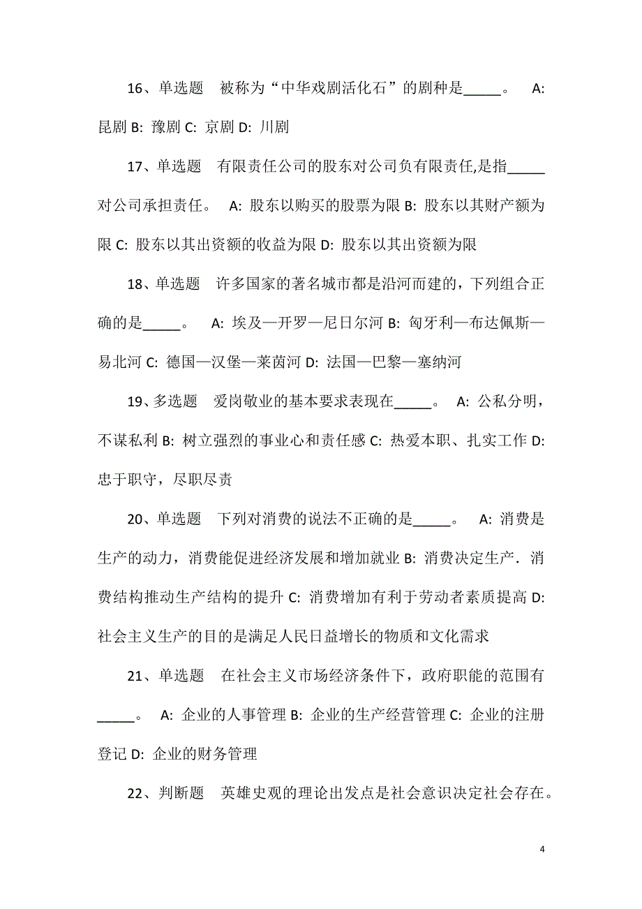 2023年10月中南林业科技大学涉外学院2023年招聘模拟题(一).doc_第4页