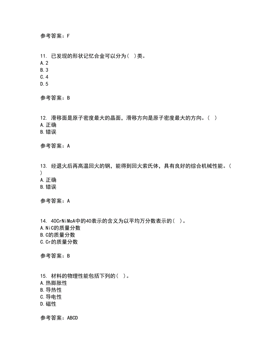 大连理工大学21春《机械工程材料》离线作业2参考答案26_第3页