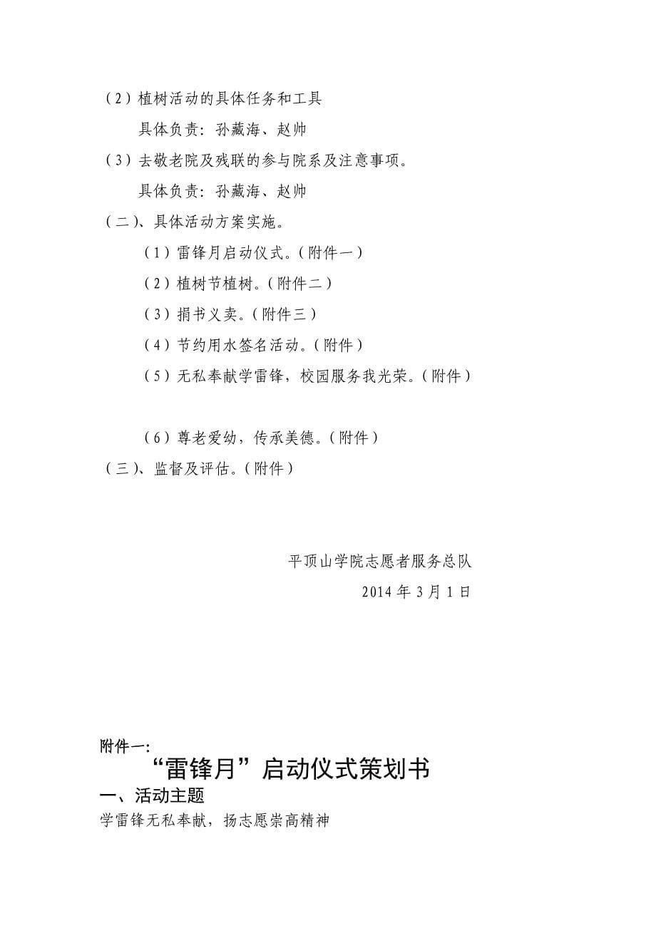 雷锋月活动策划.doc 11[设计]_第5页