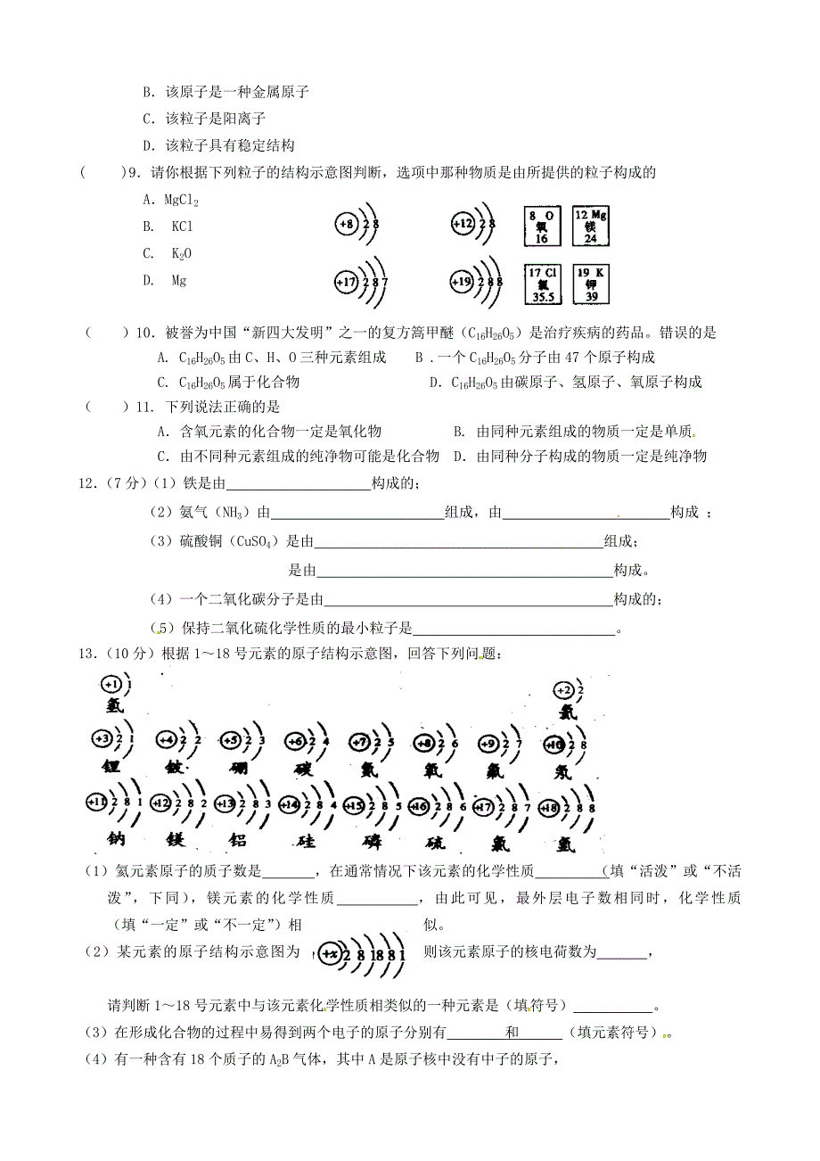 四川省昭觉中学2016届九年级化学上册第三单元物质构成的奥秘练习2无答案新版新人教版_第2页