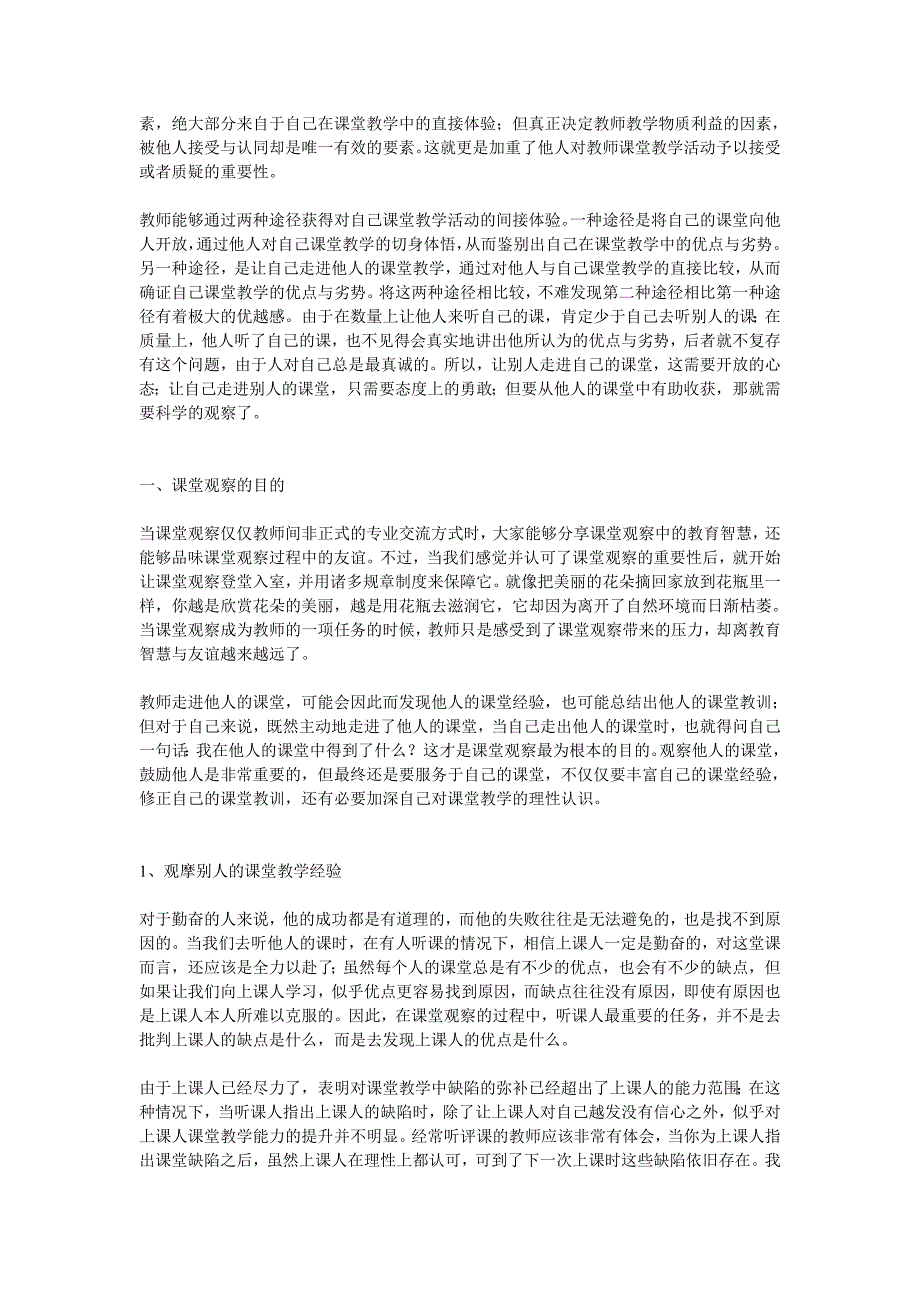 课堂观察听评课的常识与理论华东师范大学教育学系周彬_第2页