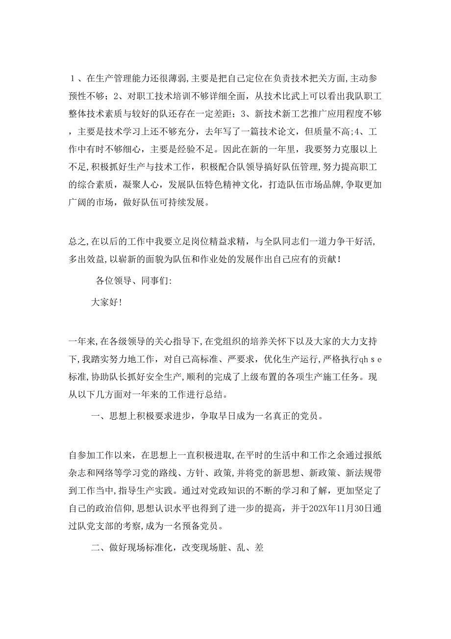 油田钻井施工技术人员工作总结多篇_第2页