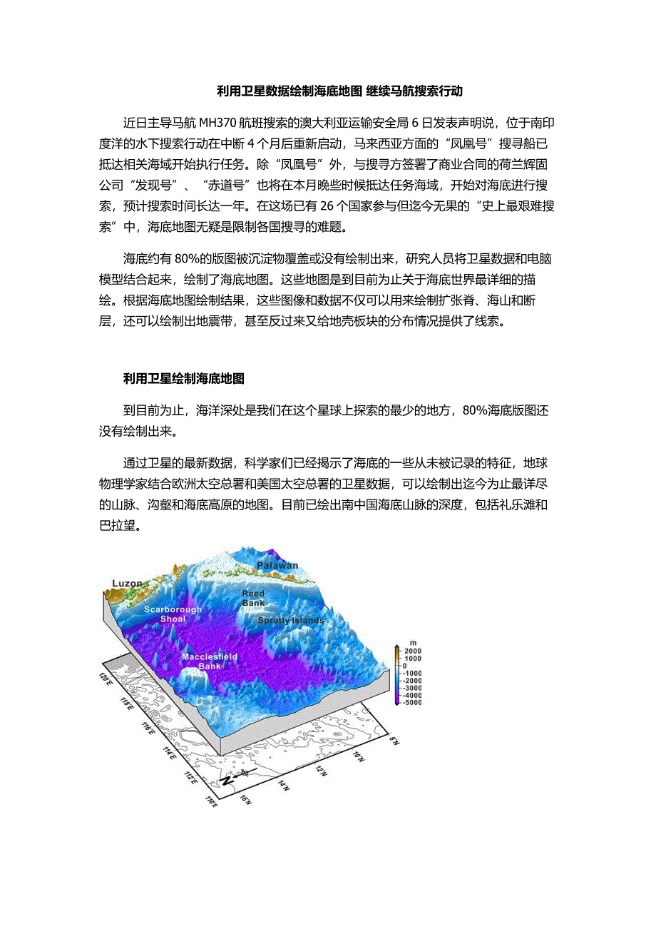 利用卫星数据绘制海底地图 继续马搜索行动.doc_第1页