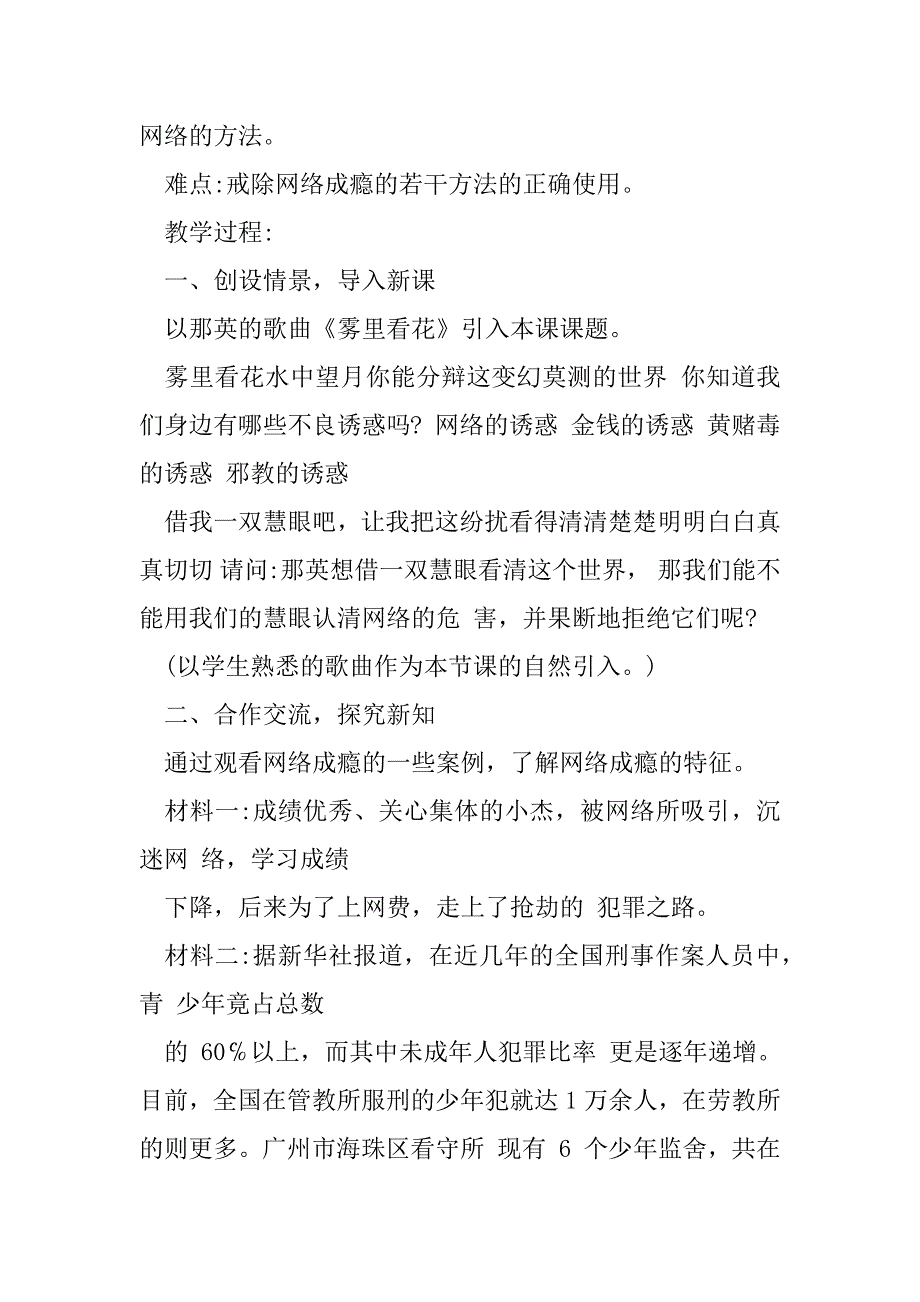 2023年网络安全知识主题班会教案5（完整文档）_第2页