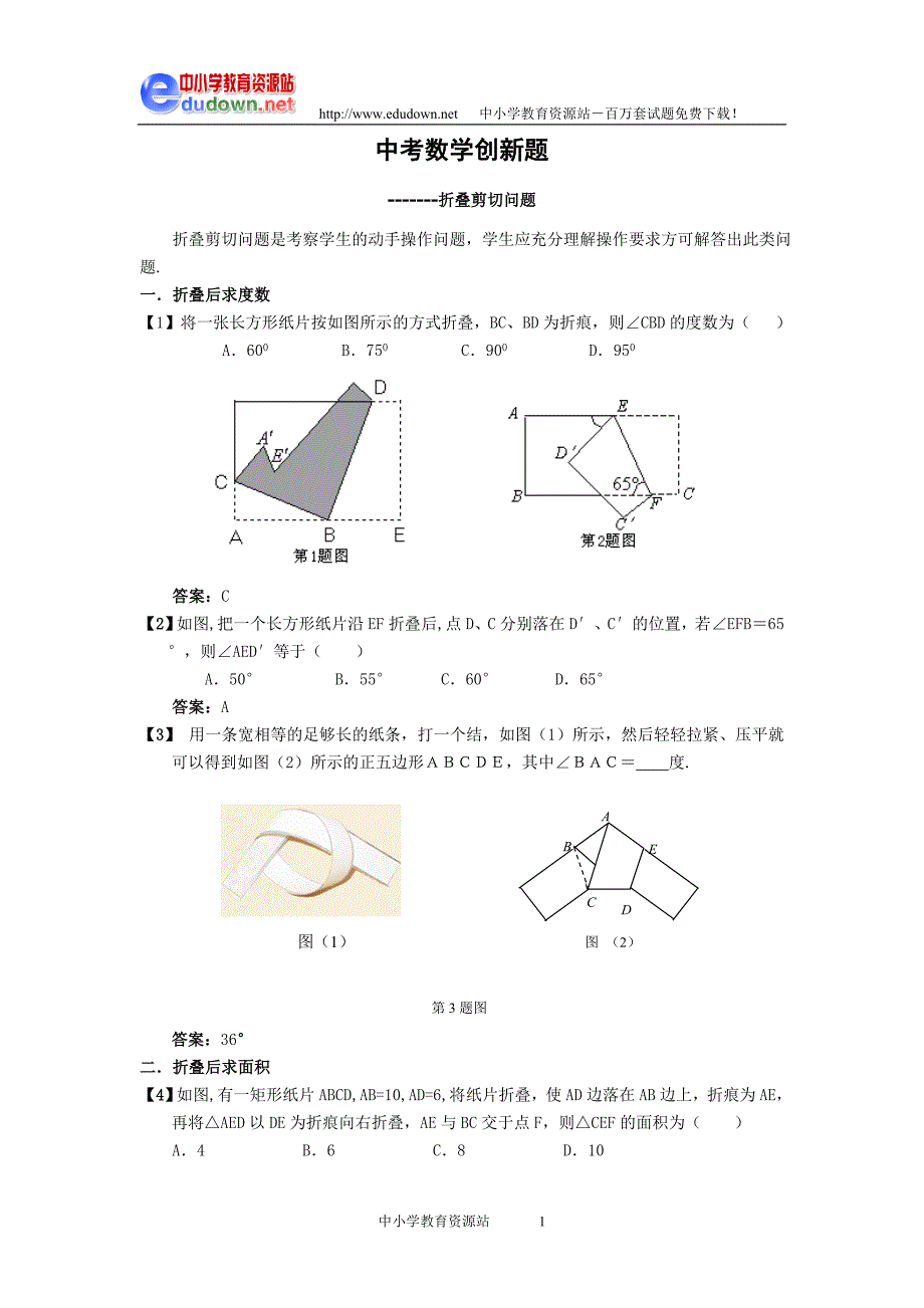 中考数学创新题_第1页