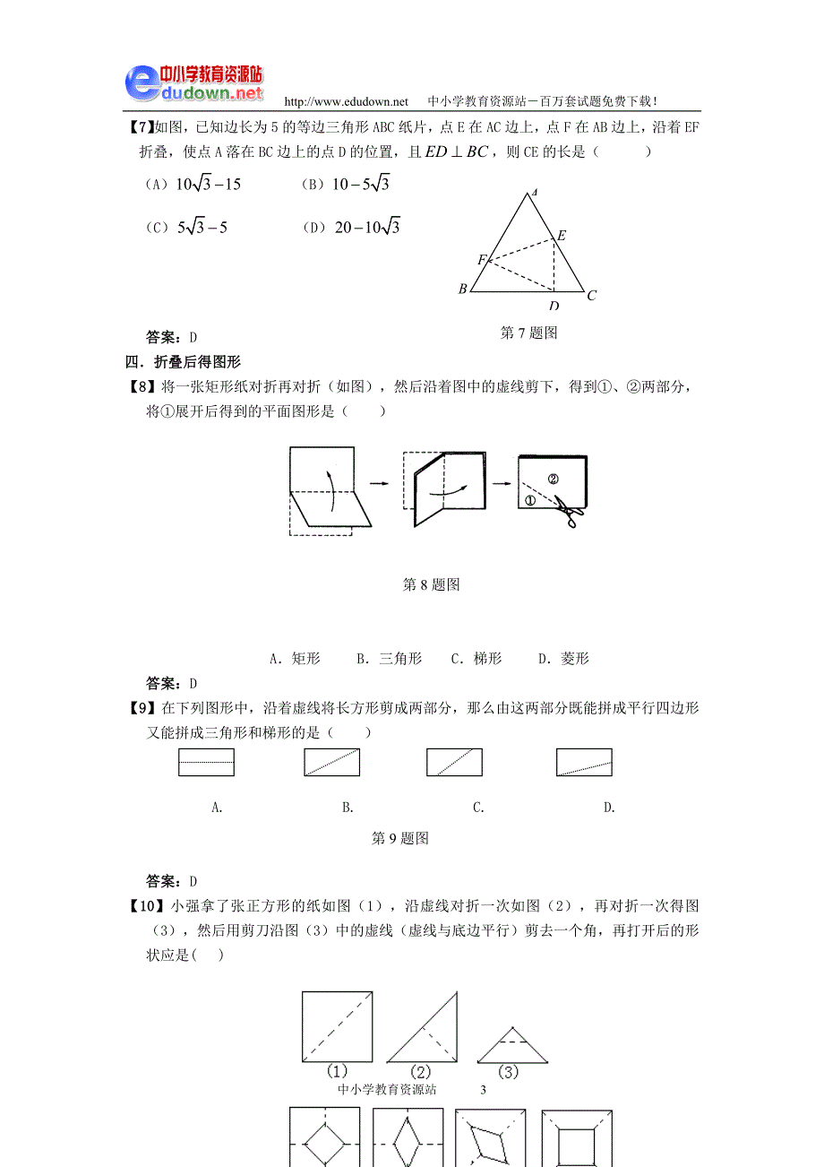 中考数学创新题_第3页