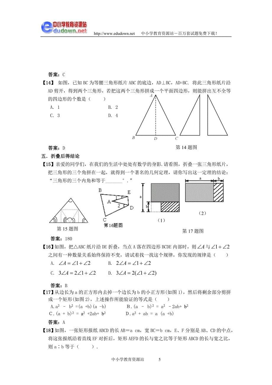 中考数学创新题_第5页