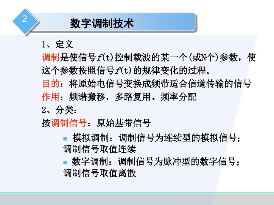 第二章3G关键技术第三讲_第3页