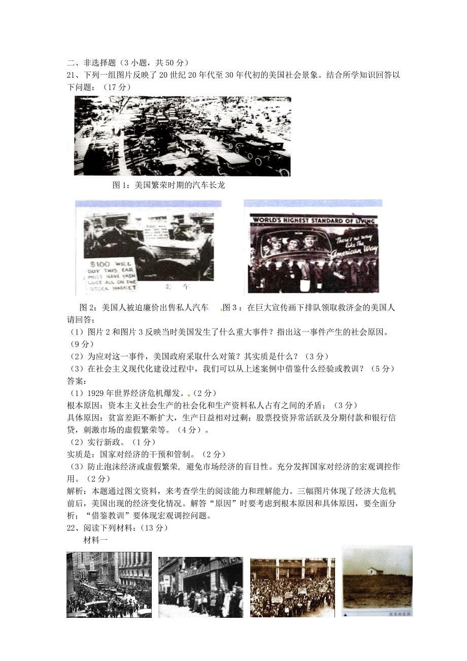 河南省新安三高高三历史第6单元复习测试新人教版必修2_第5页