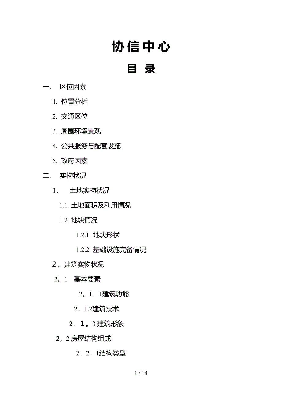 周燕房地产策划_第1页