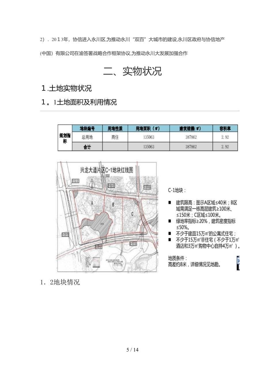 周燕房地产策划_第5页