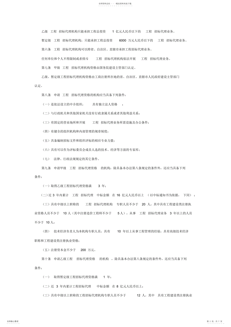 2022年招投标代理公司成立_第2页