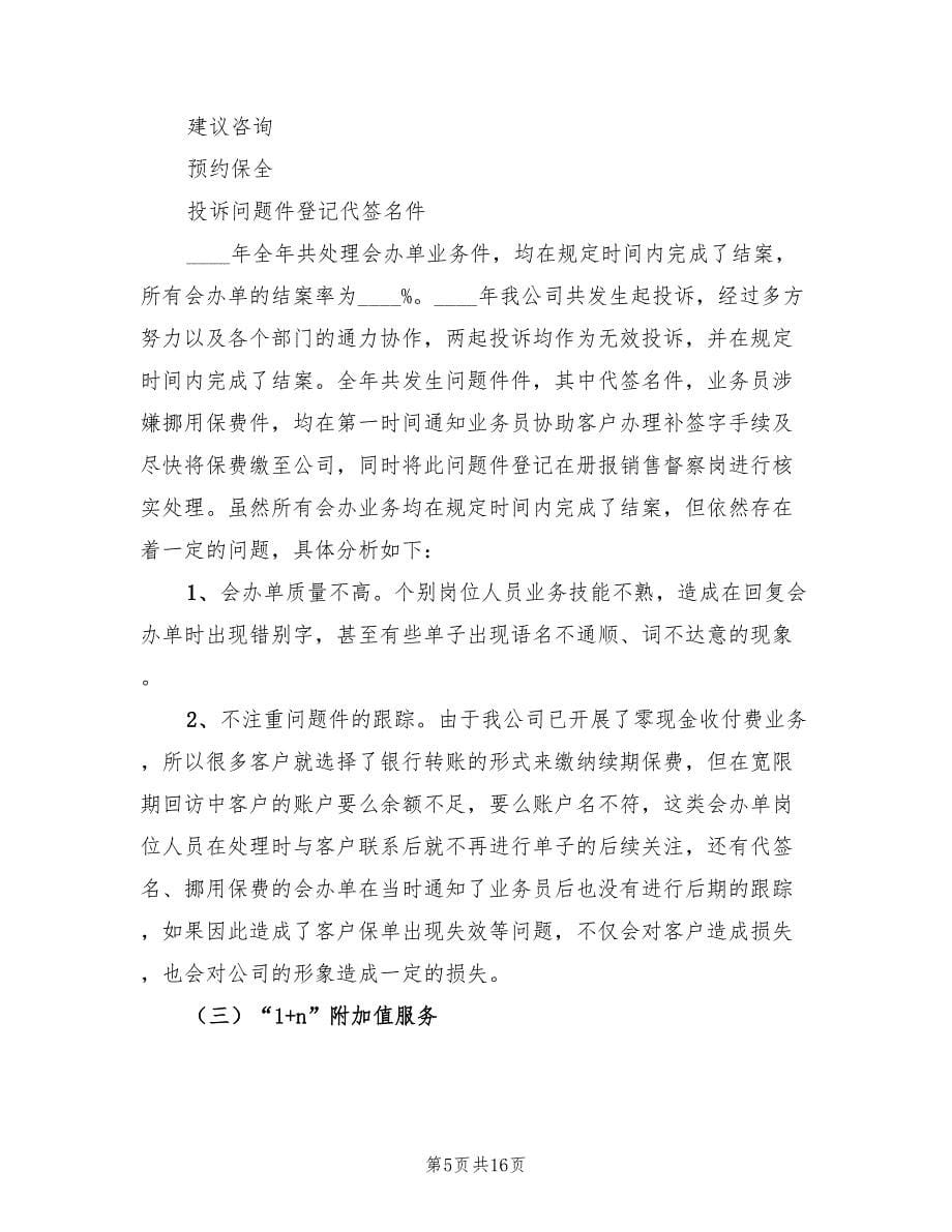 保险客服个人年终总结（3篇）.doc_第5页