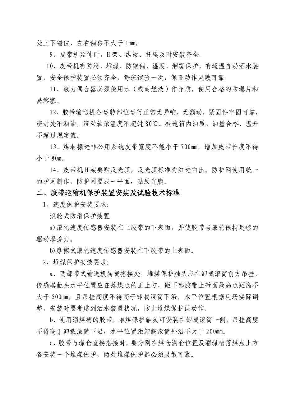 煤矿机电精细化管理标准(1)_第3页