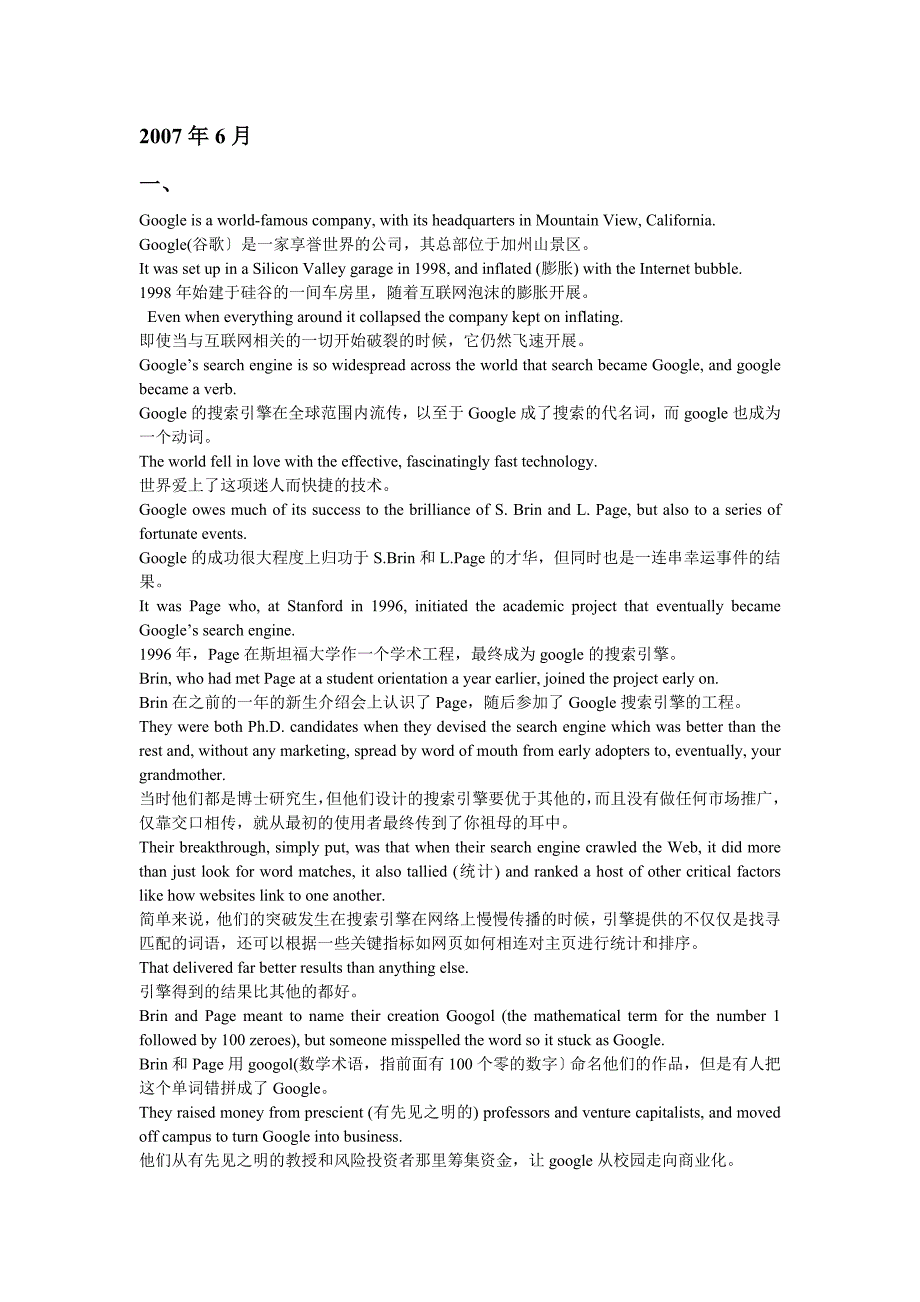 6月6级阅读理解逐句翻译_第1页