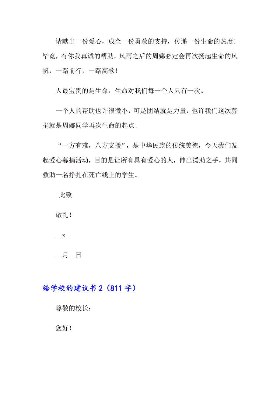 2023年给学校的建议书(集合15篇)_第2页