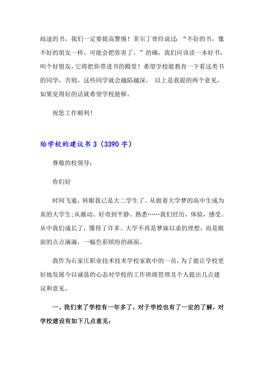 2023年给学校的建议书(集合15篇)_第4页