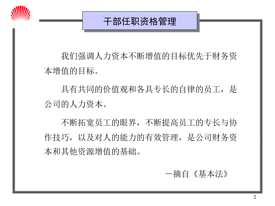 某干部任职资格管理新课件_第2页