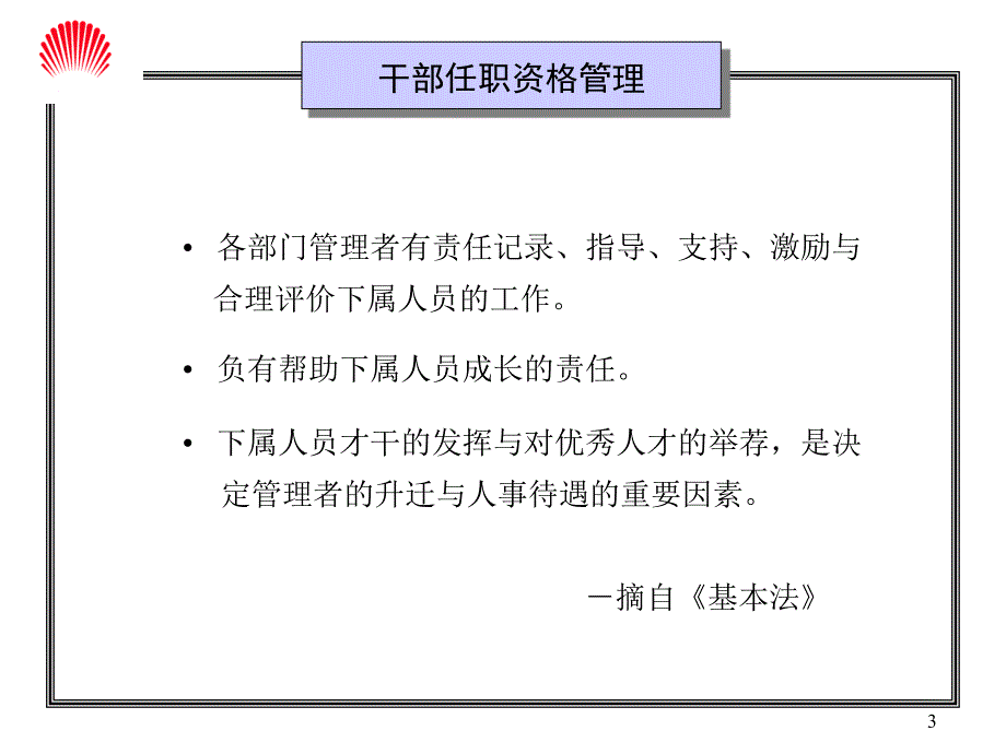 某干部任职资格管理新课件_第3页