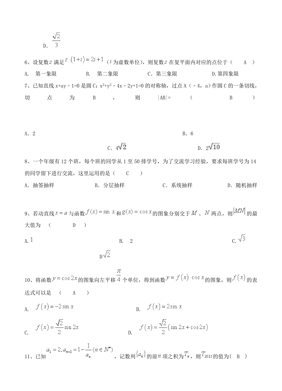 山西省三区八校高三暑假末结业考试数学试题Word版含答案_第3页