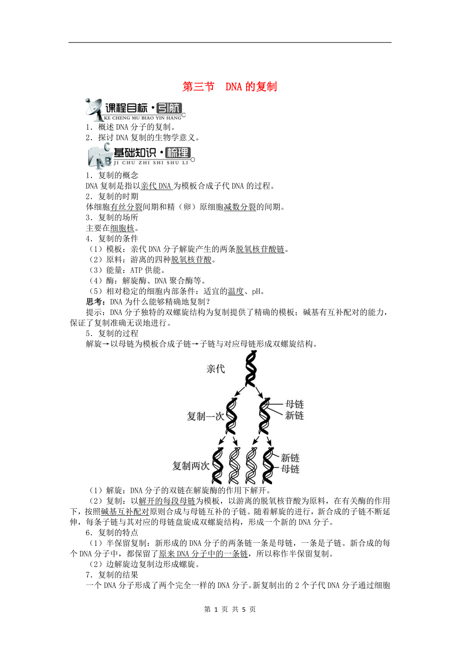 高中生物第三单元第一章第三节DNA的复制学案含解析中图版必修22_第1页