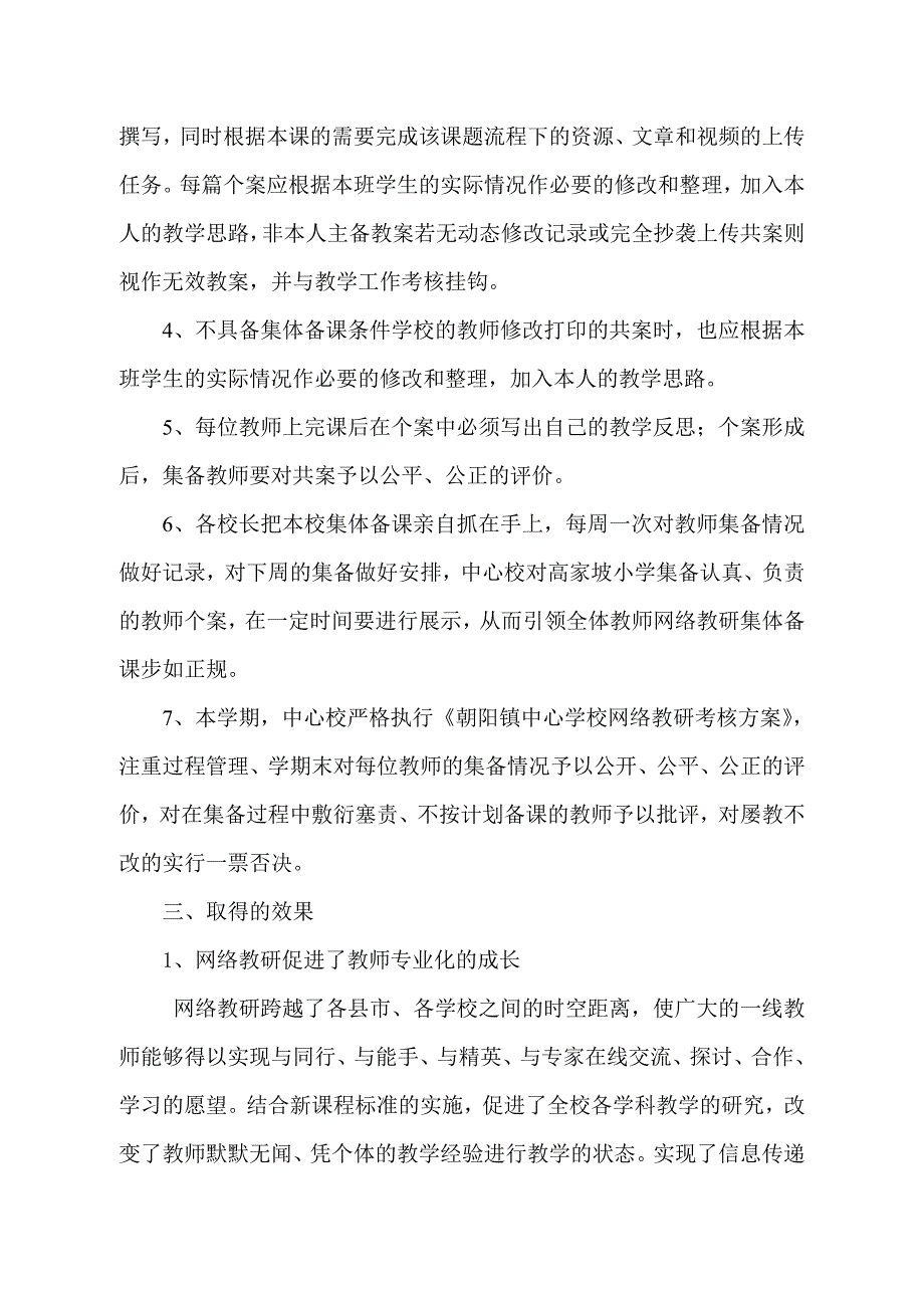 网络汇报材料.doc_第3页