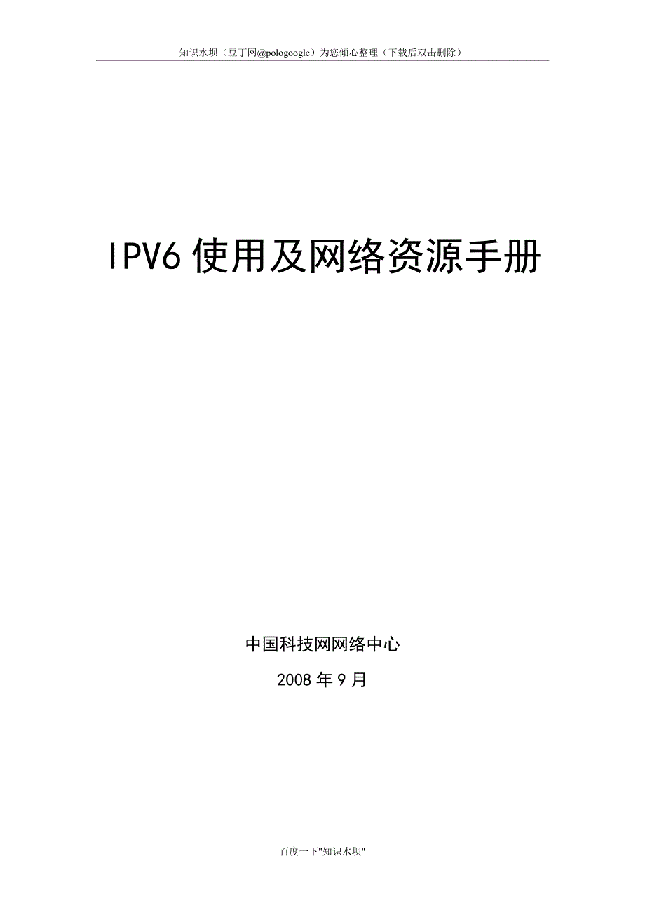 IPV6使用及网络资源手册_第1页