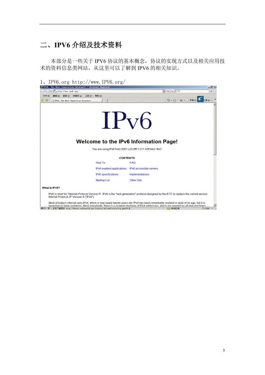 IPV6使用及网络资源手册_第5页