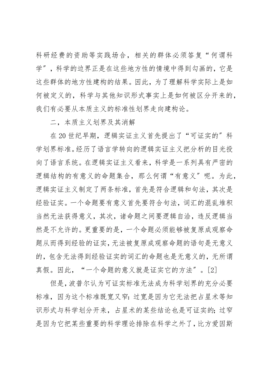 2023年从本质主义到建构论思考.docx_第2页