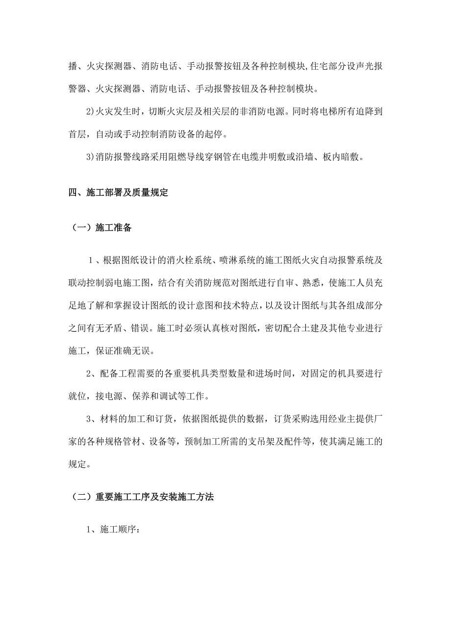 消防施工方案.doc_第5页