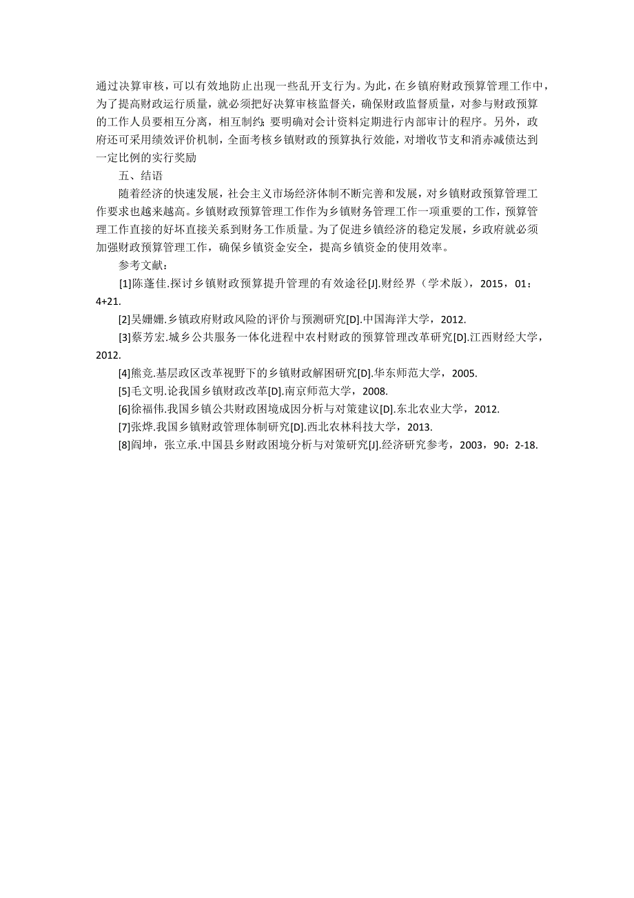 完善乡镇财政预算管理策略探讨3300字_第3页