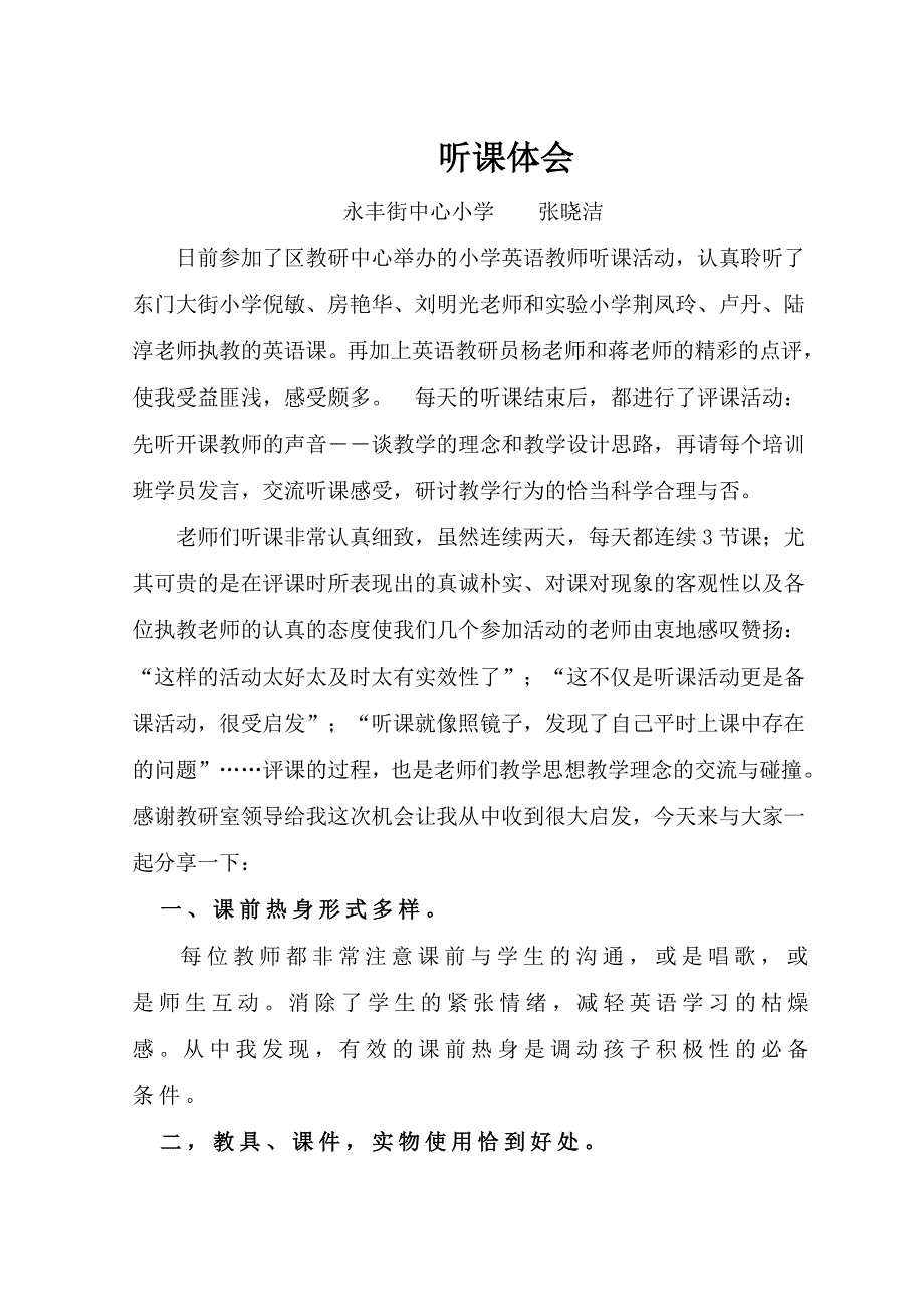 听课感受反思.doc_第1页